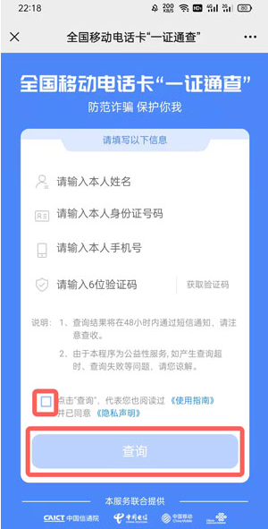 一證通查怎么查自己名下手機號？一證通查為什么查詢失敗？