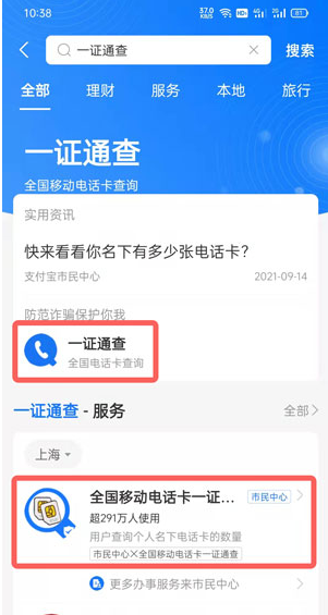 一證通查怎么查自己名下手機號？一證通查為什么查詢失敗？