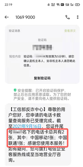 一證通查怎么查自己名下手機號？一證通查為什么查詢失敗？