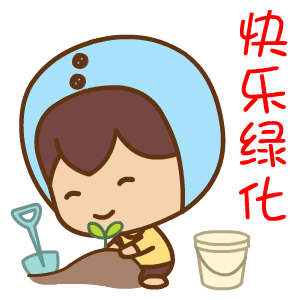 2022植樹節快樂動態表情 歡樂植樹的動態表情合集