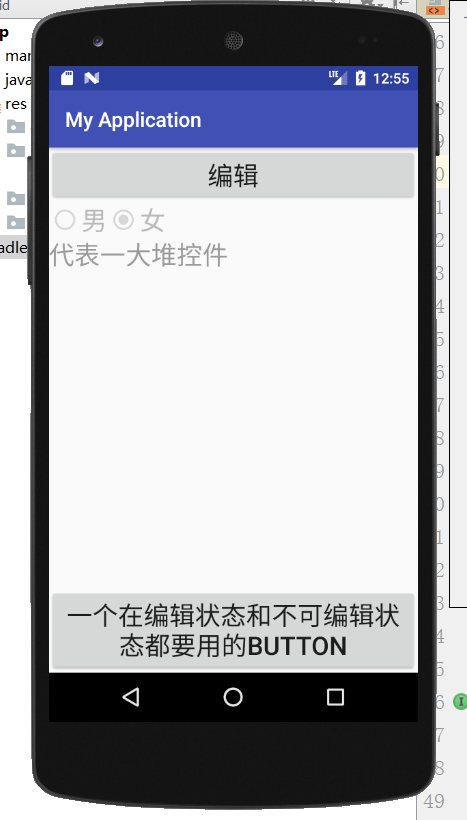 Android頁面中可編輯與不可編輯切換的實現