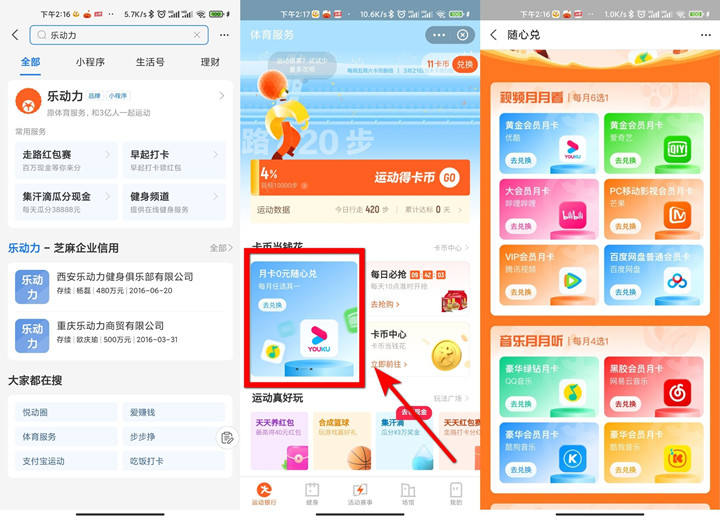 樂動力每天走路領取卡幣免費兌換視頻會員月卡