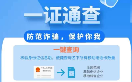一證通查能查到已注銷的卡嗎？一證通查能查別人手機卡嗎？
