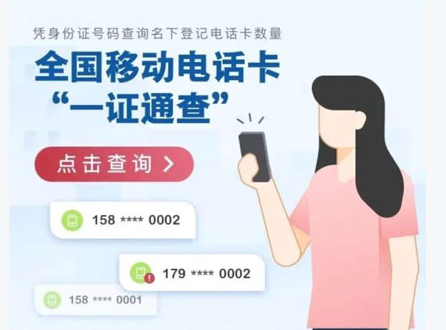 一證通查能查到已注銷的卡嗎？一證通查能查別人手機卡嗎？