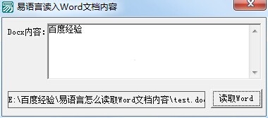 易語言讀取Word文檔方法