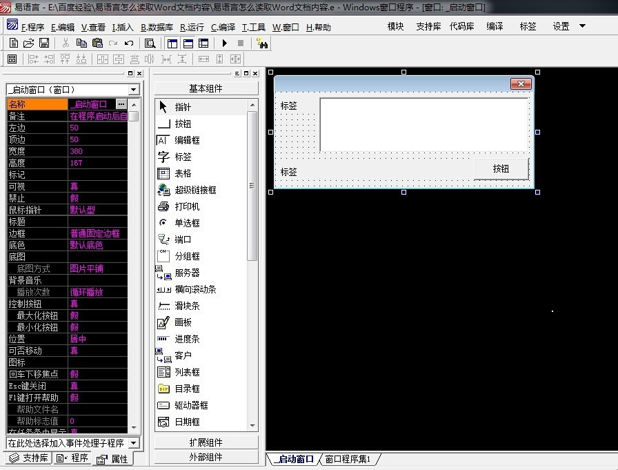 易語言讀取Word文檔方法