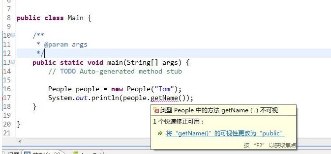 Java中默認的訪問權限作用域解析