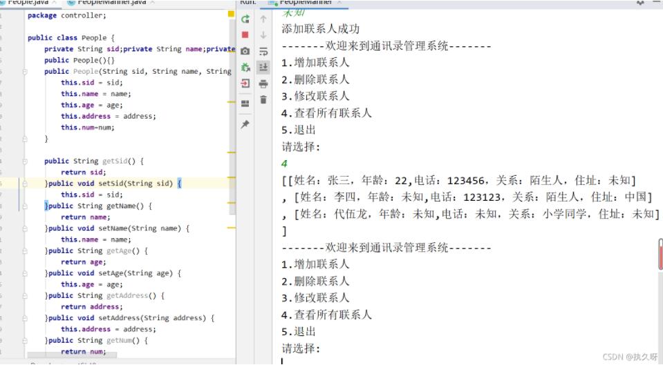 Java實現(xiàn)通訊錄管理系統(tǒng)項目
