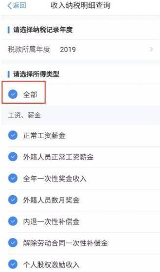 個人所得稅app怎么查詢個人所得稅 個人所得稅app怎么查詢工資明細