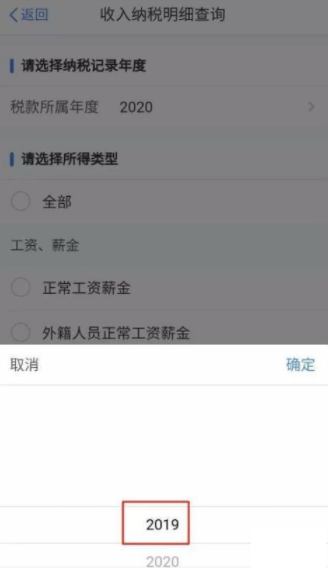個人所得稅app怎么查詢個人所得稅 個人所得稅app怎么查詢工資明細