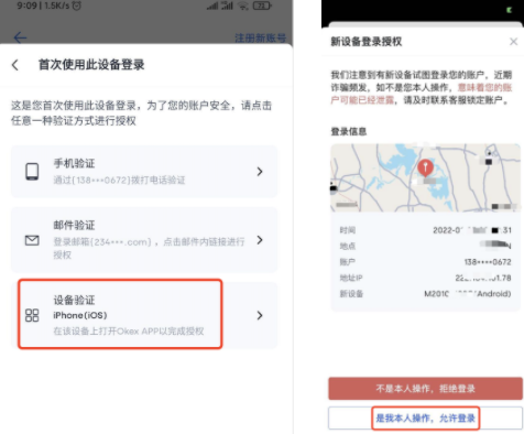 okx換手機了怎么登錄驗證？okx換新登錄設(shè)備驗證教程