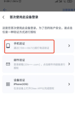 okx換手機了怎么登錄驗證？okx換新登錄設(shè)備驗證教程