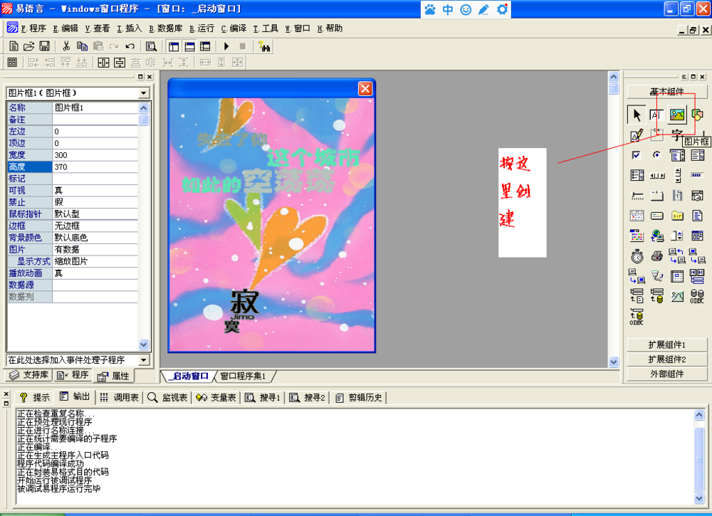 易語言制作情人節表白軟件