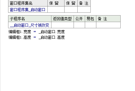 易語言讓編輯框和窗口大小隨時一致方法