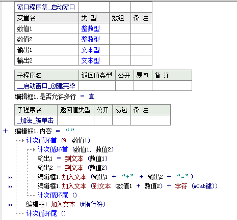易語言九九乘除加減表制作方法