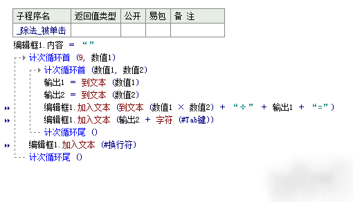 易語言九九乘除加減表制作方法