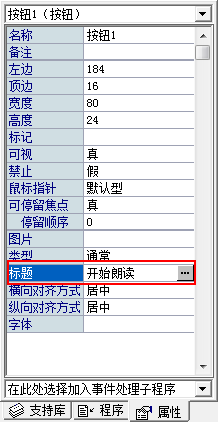 易語言做語音朗讀工具方法