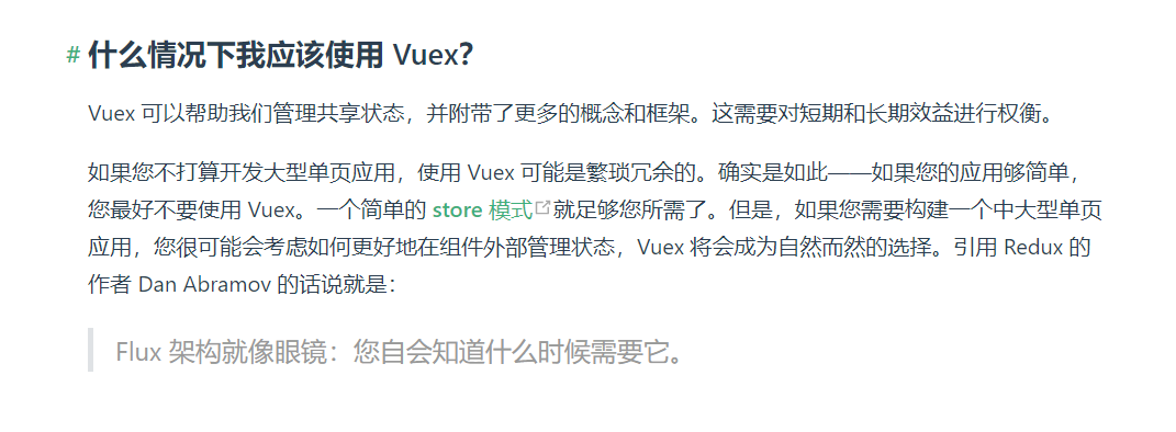 一文輕松理解Vuex