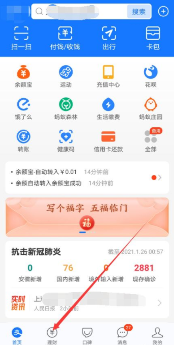 支付寶能買場內基金嗎？支付寶場內基金怎么買？從哪兒買？