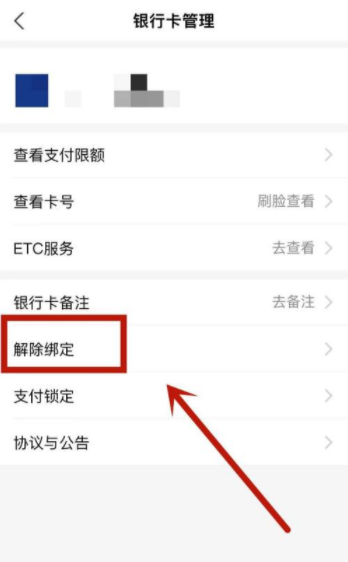 支付寶怎么解除綁定銀行卡 支付寶銀行卡明細怎么刪除