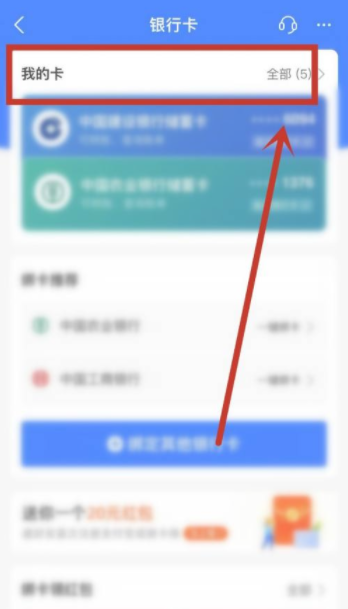 支付寶怎么解除綁定銀行卡 支付寶銀行卡明細怎么刪除