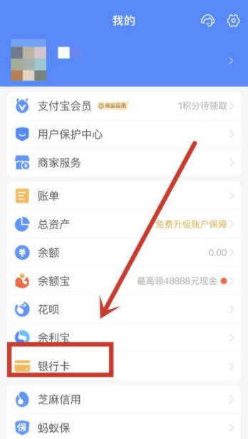 支付寶怎么解除綁定銀行卡 支付寶銀行卡明細怎么刪除