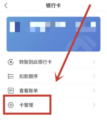 支付寶怎么解除綁定銀行卡 支付寶銀行卡明細怎么刪除