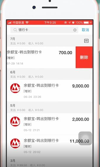支付寶怎么解除綁定銀行卡 支付寶銀行卡明細怎么刪除