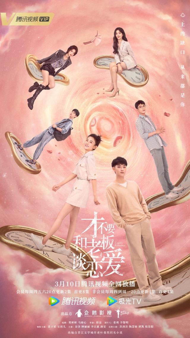才不要和老板談戀愛在線觀看全集 才不要和老板談戀愛電視劇免費觀看