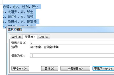 Word怎么把文字轉換成表格？