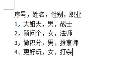 Word怎么把文字轉換成表格？