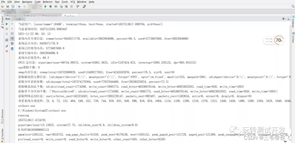 Python中psutil模塊使用匯總