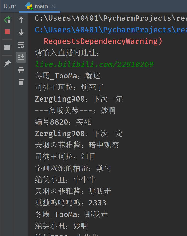 用Python實(shí)現(xiàn)一個(gè)模仿UP主彈幕控制的直播間功能