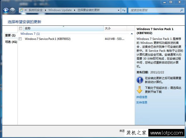 Win7如何升級到sp1版本？Windows7系統安裝Service Pack1升級包教程