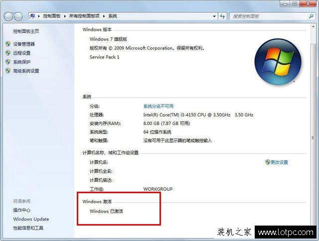 Win7怎么查詢系統是否激活？Windows7系統是否已激活的查詢方法