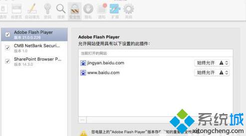 蘋果電腦flash過期無法打開網頁的解決方法