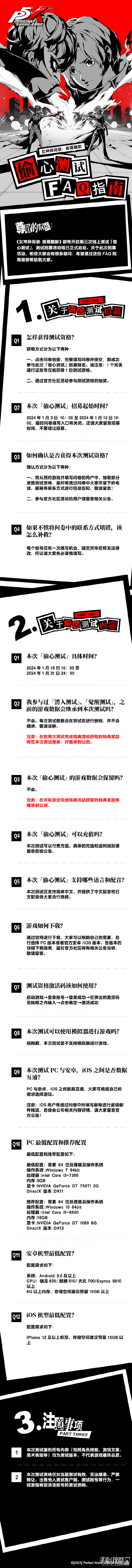 《女神異聞錄：夜幕魅影》「偷心測試」將于1月16日正式開啟！