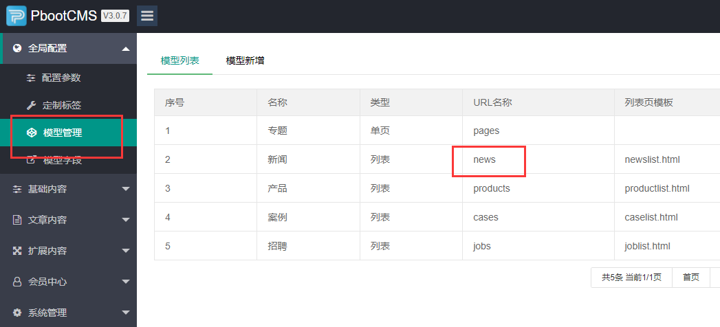 pbootcmsURL名稱與模型URL名稱沖突，請換一個名稱！