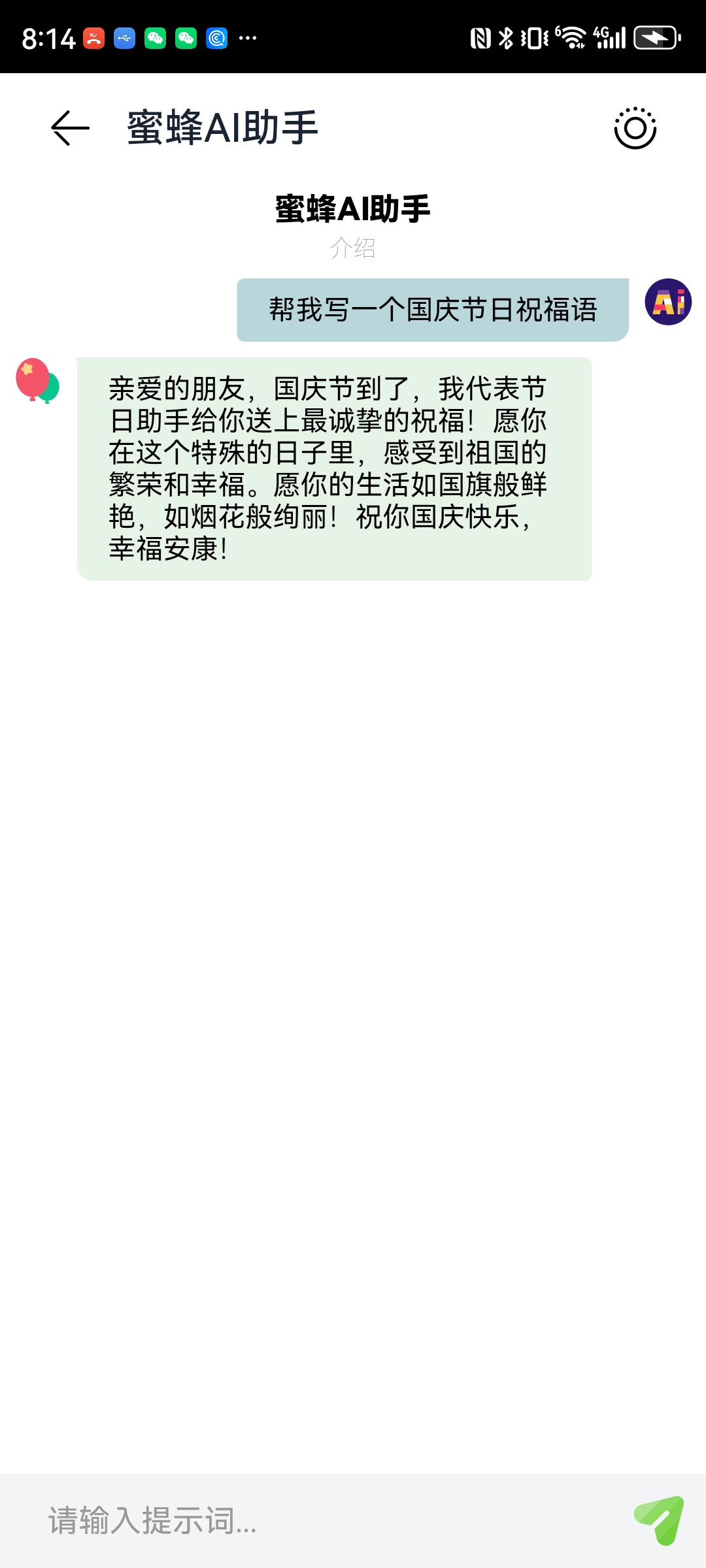 HarmonyOS開發(fā)實例—蜜蜂AI助手