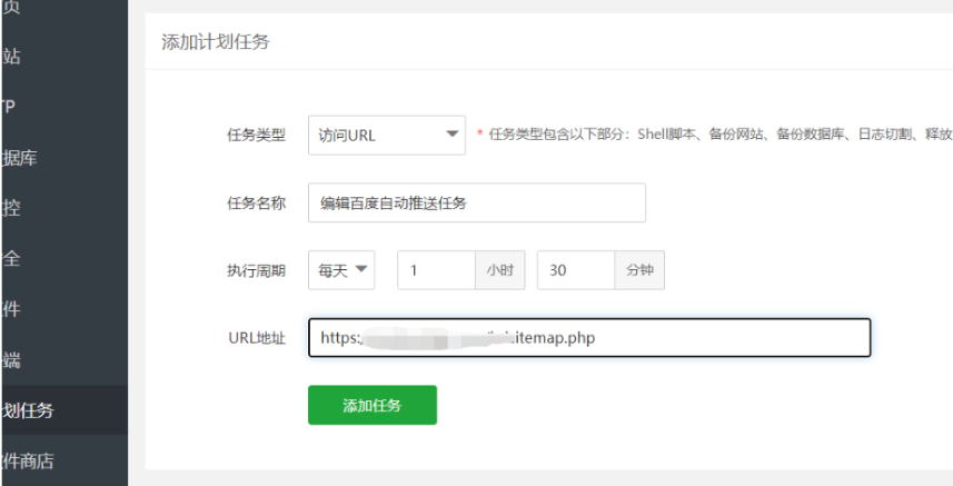 利用寶塔面板計劃任務執行自動推送網址到百度