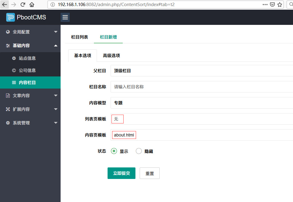 pbootcms模板制作教程單頁內容的調用