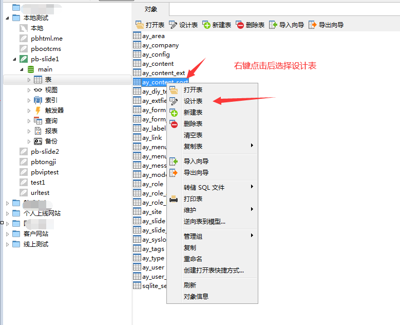pbootcms 欄目添加字段方法