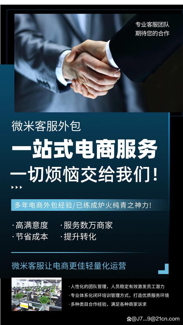 電商客服外包 提升客戶服務(wù)與運營效率的戰(zhàn)略選擇